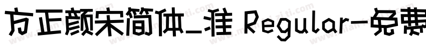 方正颜宋简体_准 Regular字体转换
